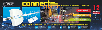 Внешний вид упаковки Connect Street